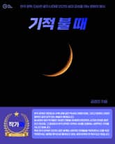 기적 불 때 표지 이미지