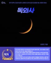 독와사 표지 이미지