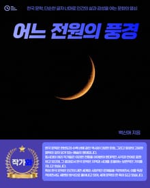 어느 전원의 풍경