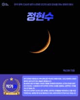 정현수 표지 이미지