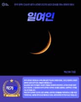 일여인 표지 이미지