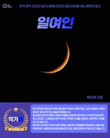 일여인