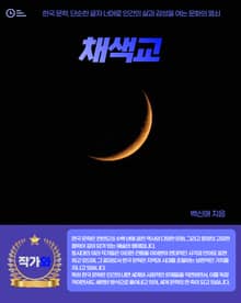 채색교