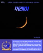 꺼래이 표지 이미지