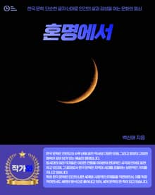 혼명에서