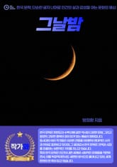 그날밤 표지 이미지