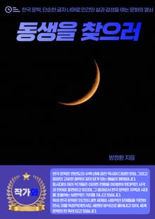동생을 찾으러