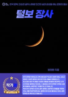털보 장사