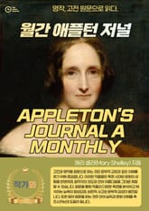 월간 애플턴 저널(APPLETON'S JOURNAL A MONTHLY) 표지 이미지
