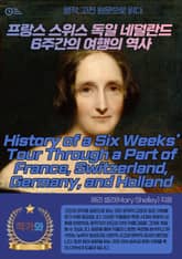 프랑스 스위스 독일 네덜란드 6주간의 여행의 역사(History of a Six Weeks' Tour Through a Part of France Switzerland Germany and Holland) 표지 이미지