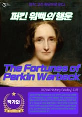 퍼킨 워벡의 행운(The Fortunes of Perkin Warbeck) 표지 이미지