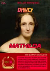 마틸다(MATHILDA) 표지 이미지