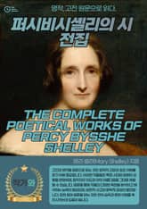 퍼시비시셸리의 시전집(THE COMPLETE POETICAL WORKS OF PERCY BYSSHE SHELLEY) 표지 이미지