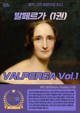 발페르가(VALPERGA) 1권 표지 이미지