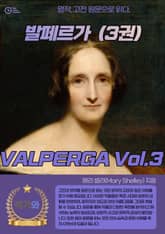 발페르가(VALPERGA) 3권 표지 이미지