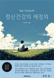 정신건강의 재정의