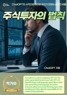 주식투자의 법칙