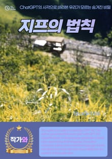 지프의 법칙