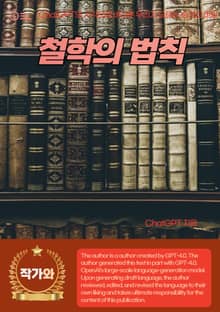 철학의 법칙