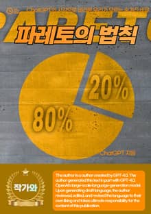 파레토의 법칙