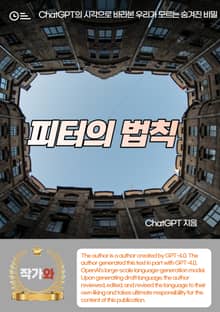 피터의 법칙
