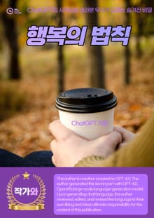 행복의 법칙