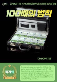 100배의 법칙