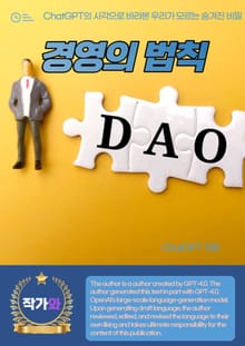 경영의 법칙