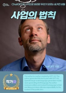사업의 법칙