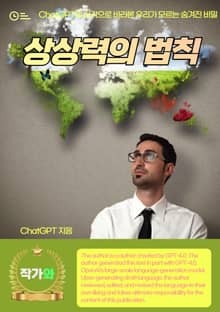 상상력의 법칙