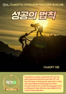성공의 법칙