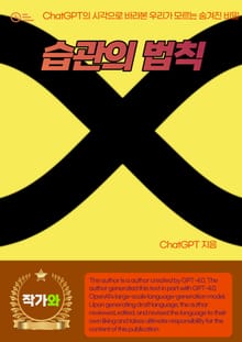 습관의 법칙