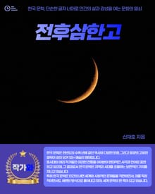 전후삼한고