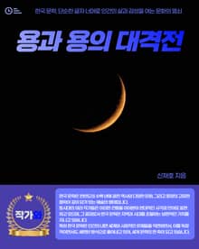 용과 용의 대격전