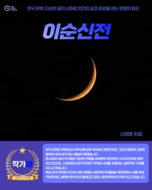 이순신전