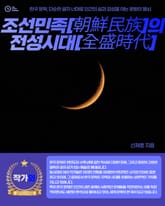 조선민족[朝鮮民族]의 전성시대[全盛時代] 표지 이미지