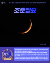 조춘점묘 표지 이미지