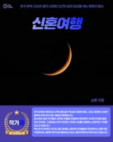 신혼여행 표지 이미지