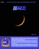 불사조 표지 이미지