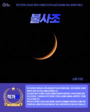 불사조
