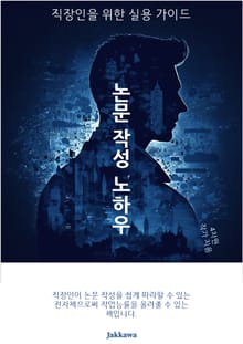 논문 작성 노하우
