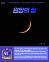 원앙의 꿈 표지 이미지