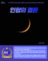 인형의 결혼 표지 이미지