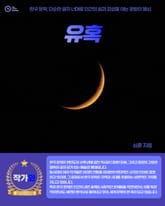 유혹 표지 이미지