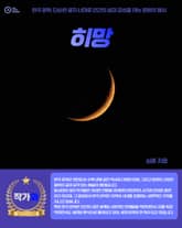 히망 표지 이미지