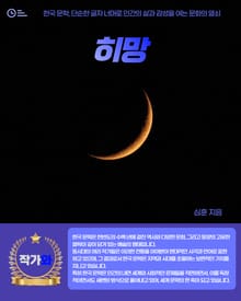 히망
