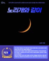 노리개와 같이 표지 이미지