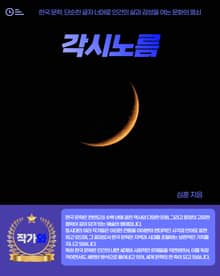 각시노름