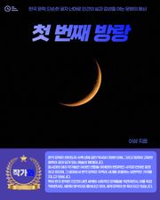 첫 번째 방랑