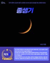 종생기 표지 이미지